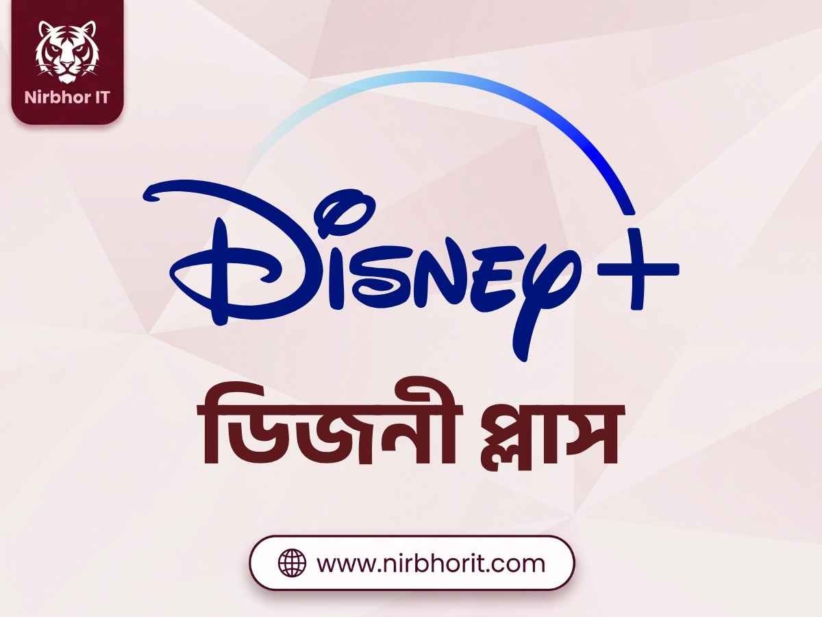 Disney+ (ডিজনি প্লাস)