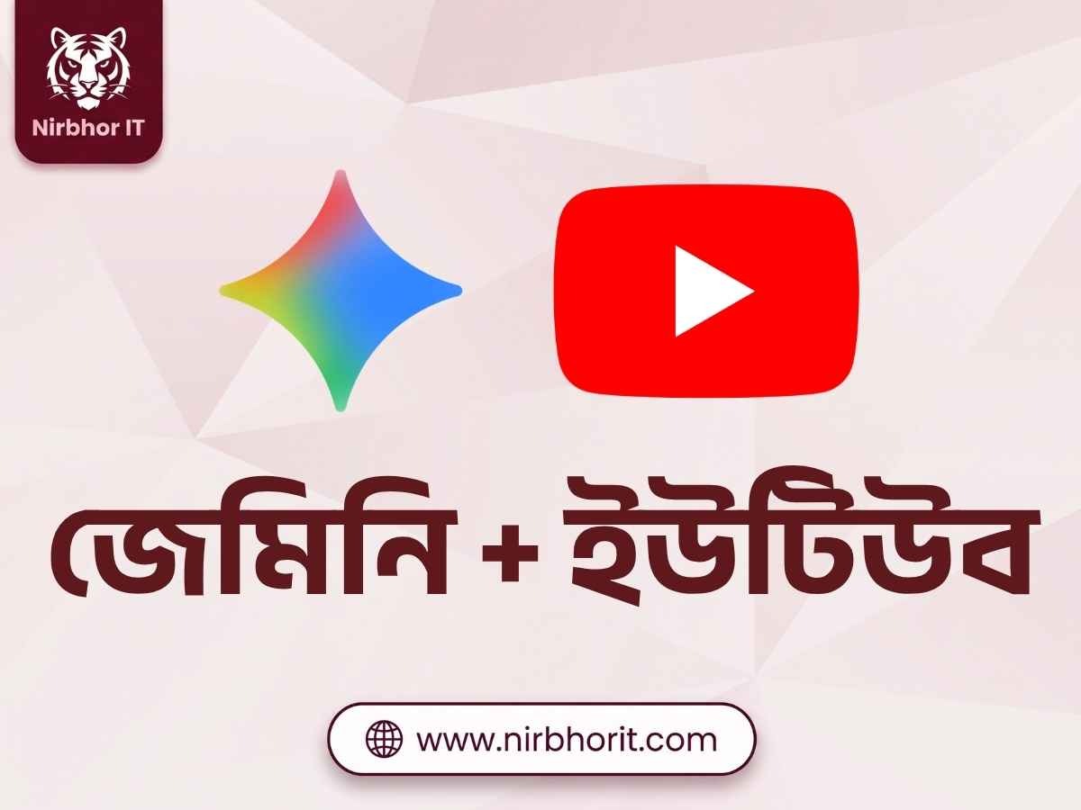 Gemini Advanced + YouTube Premium Combo (জেমিনি + ইউটিউব)